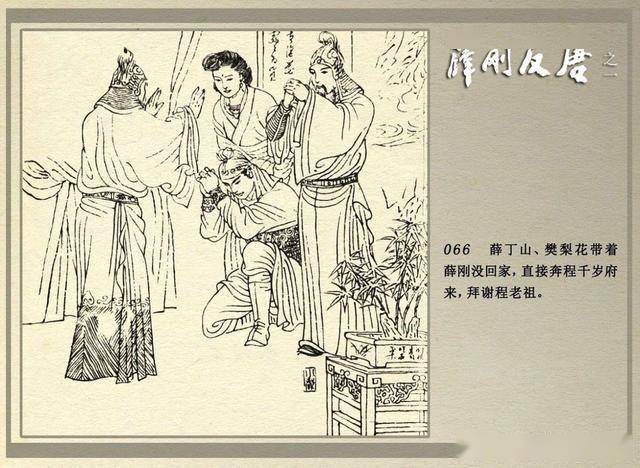 薛刚反唐01薛刚闹花灯内蒙古人民出版社1984陈都绘