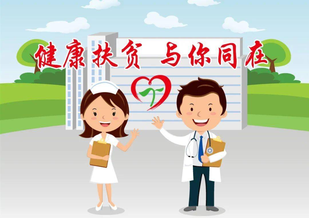 【健康扶贫】先诊疗后付费,一律不收住院预交金!