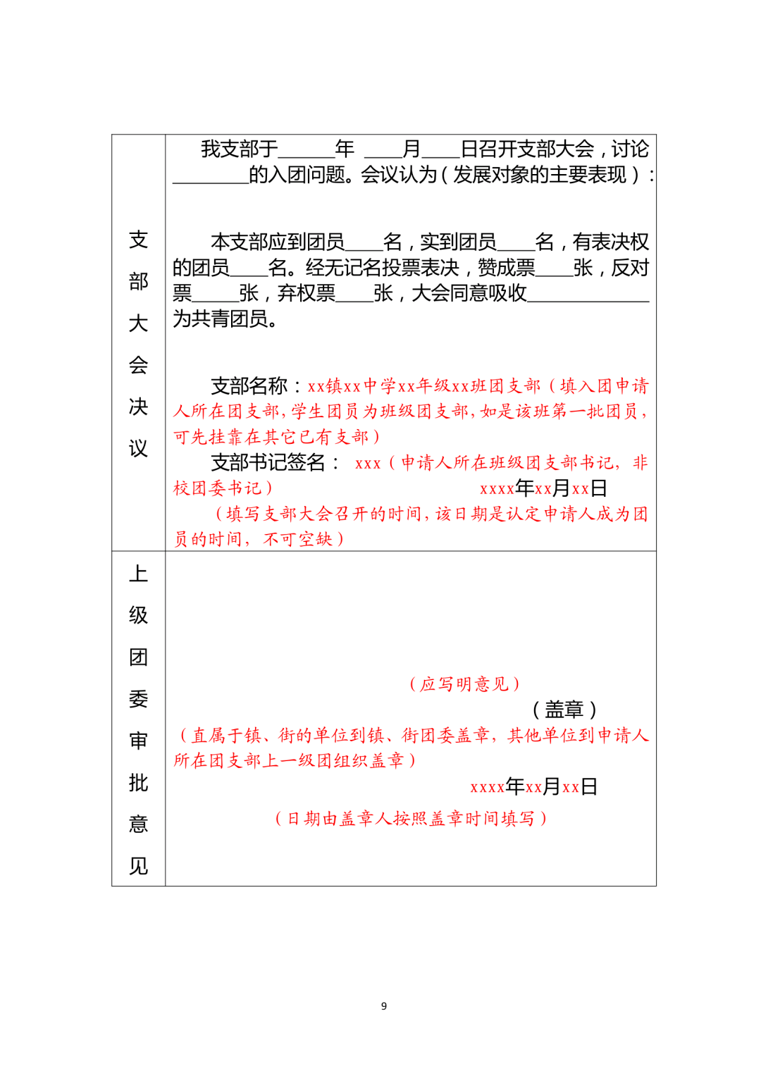 入团介绍人格式样本图图片