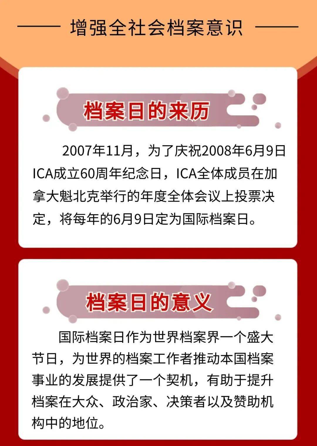 69国际档案日带你一起涨姿势