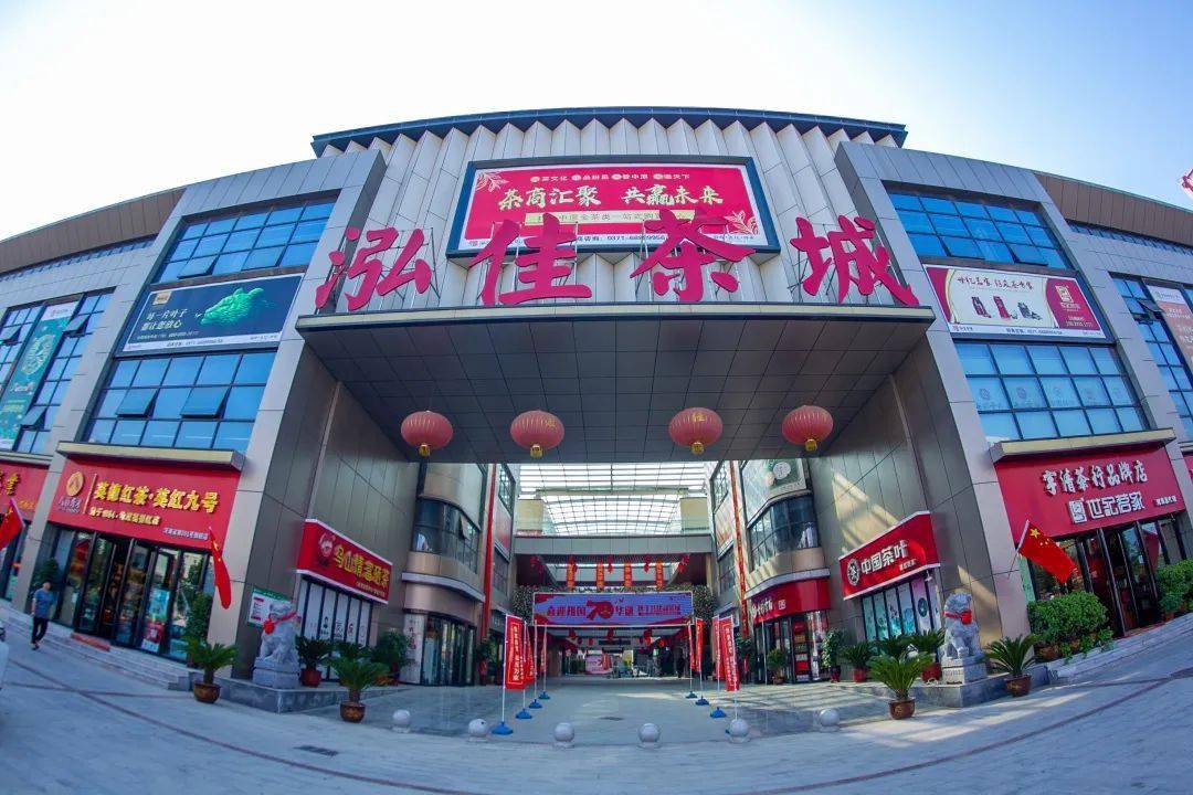 泓佳茶城百家茶店精选好茶 等您来品38,199,518,y29金岱管委会站向南