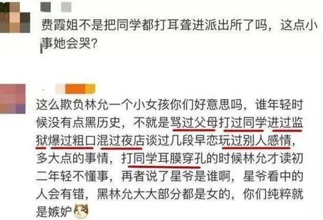 马思纯自曝遭校园霸凌,林允反应微妙,曾被曝将学妹打到耳膜穿洞