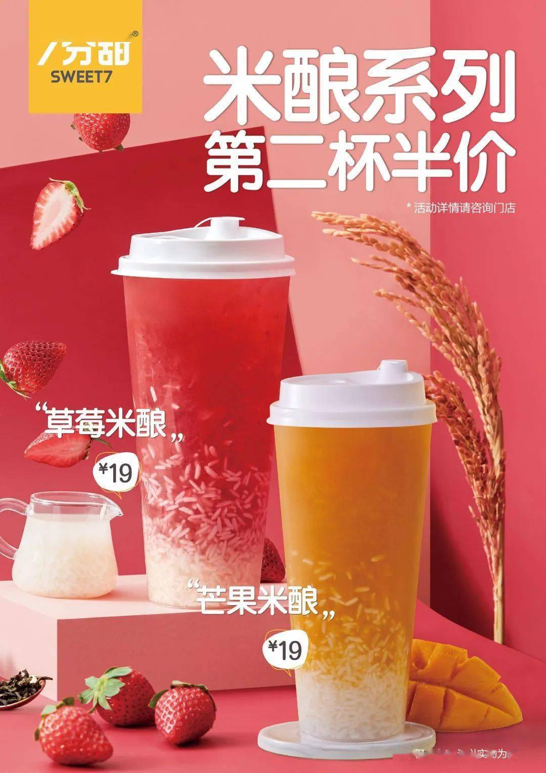 【2f 7分甜】蘇州張家港吾悅店 年中慶活動 米釀系列第二杯半價!