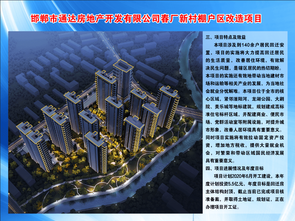 位于邯郸市滏阳河以西,丛台路以北,春厂新街以东,沁阳路以南,总投资27