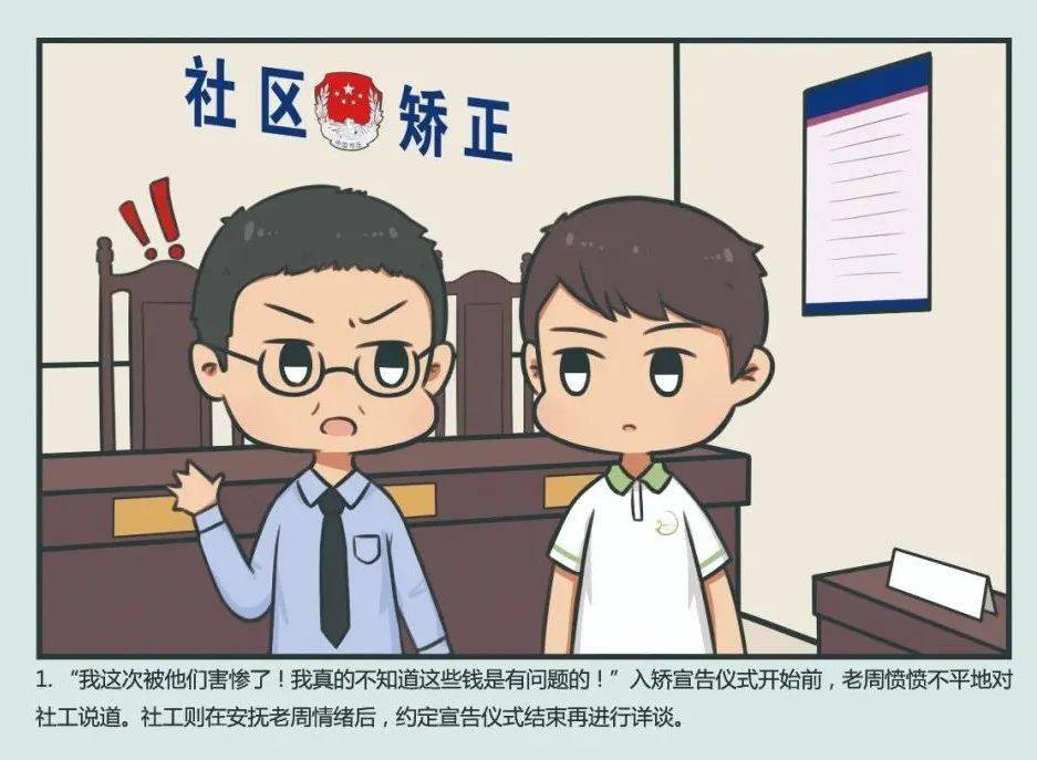 漫画丨这本社区矫正法四格漫画已邮寄超两万份