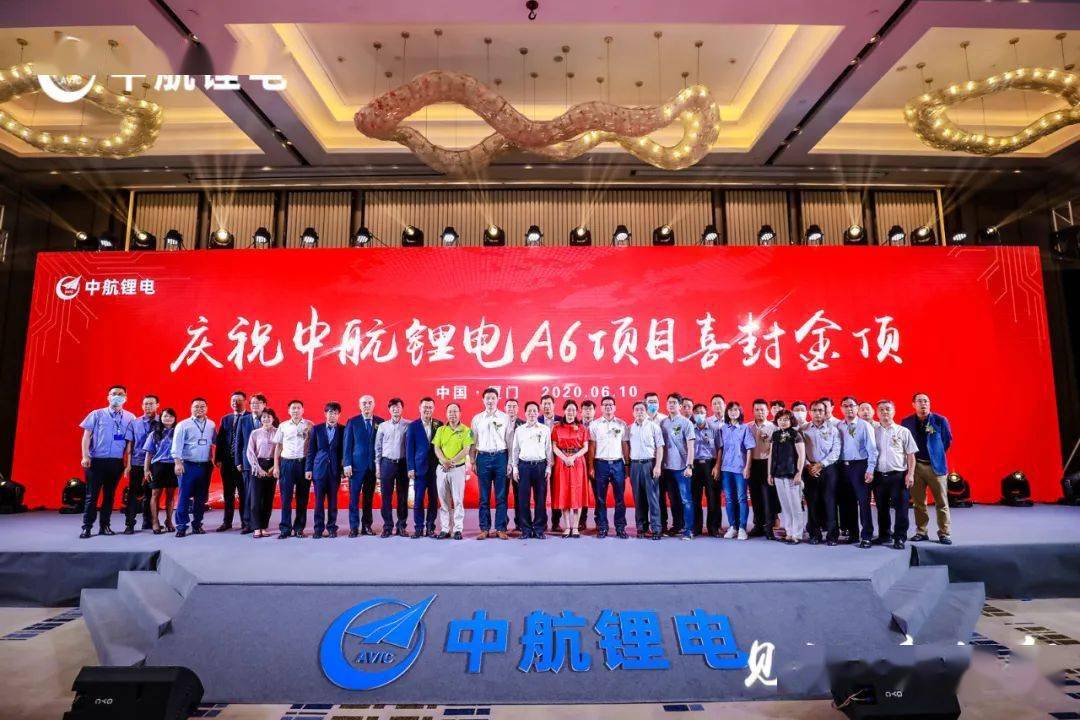 見證·新徵程 丨中航鋰電a6項目封頂儀式暨2020核心供應商大會在廈