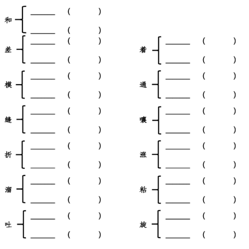 部編語文三年級下冊多音字組詞附答案