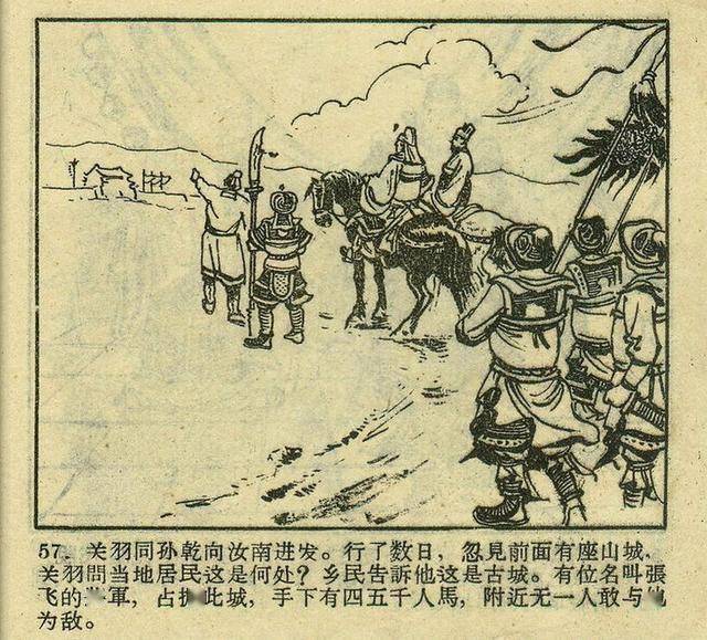 老版小人书古城会张义潜绘三国故事