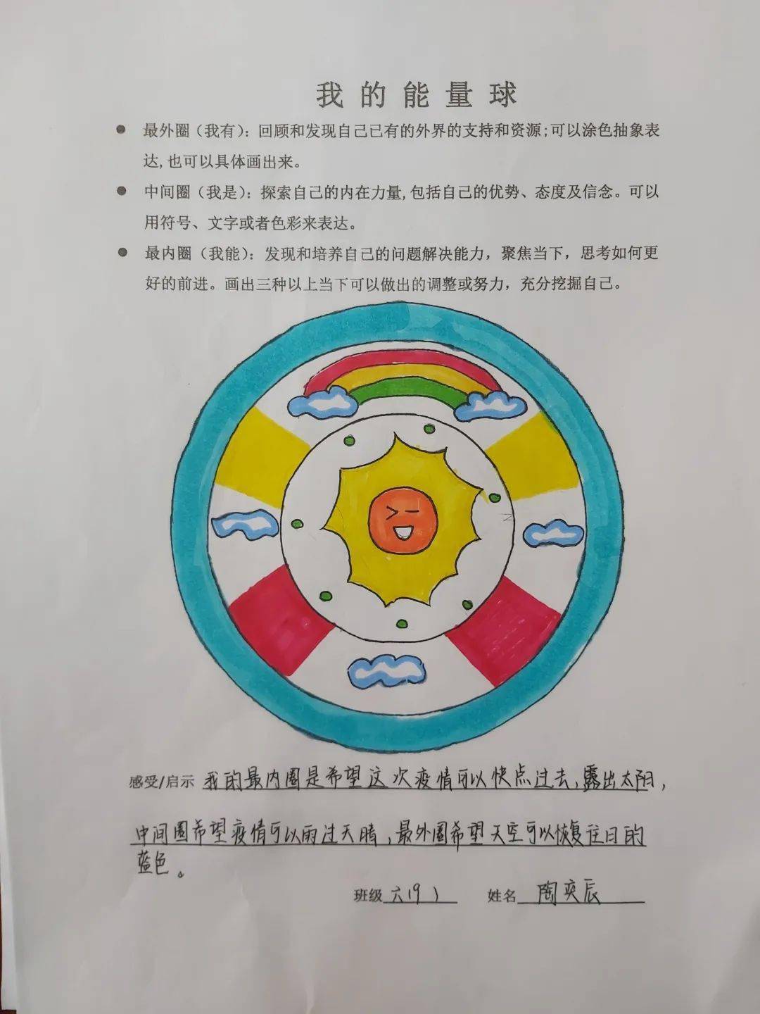 一附教育集团通师一附花开阳光下抗疫心动力通师一附