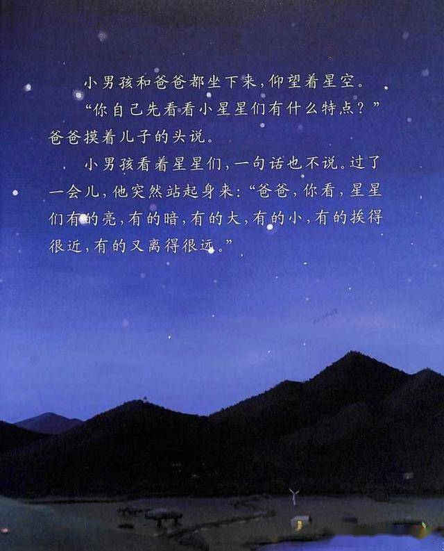 有声绘本故事美丽的星空