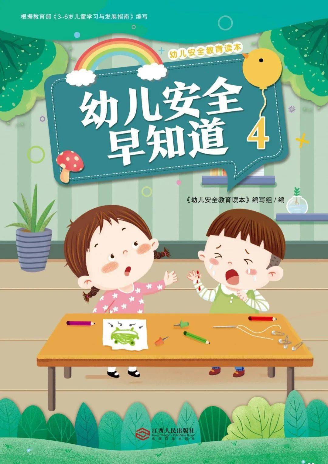 幼儿安全无小事送给孩子们的安全教育绘本