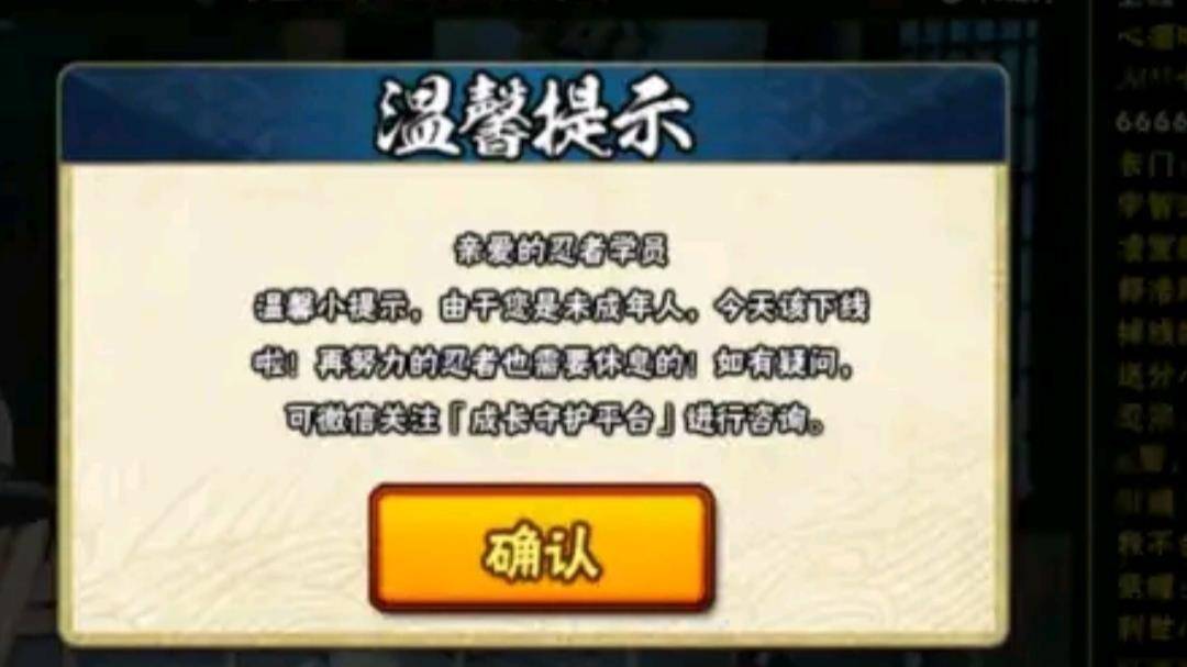 火影忍者手游史诗级削弱:防沉迷无差别限制,从此日常做不完?