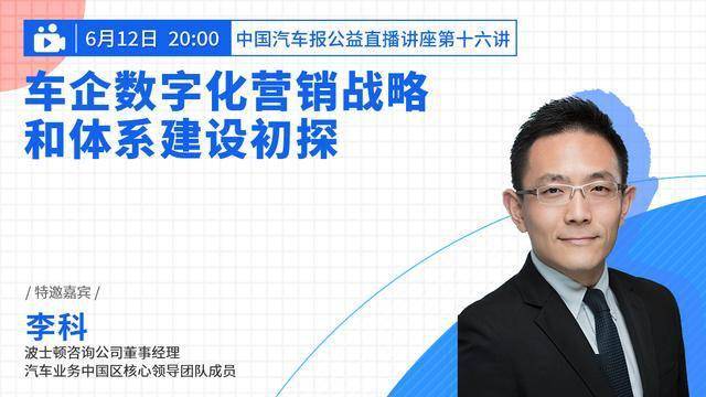 李科 波士顿咨询公司(bcg)董事经理,汽车业务中国区核心领导团队成员