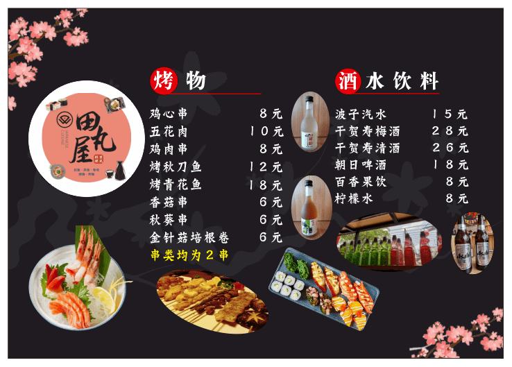 新店开张田丸屋精致日式料理店品质新生活青春才惬意