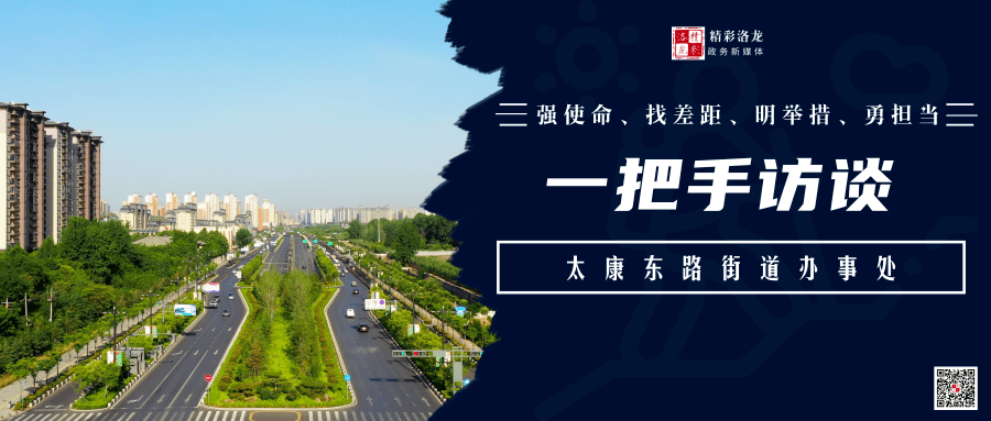 一把手访谈丨太康东路街道争当产业发展排头兵打造城市建设桥头堡
