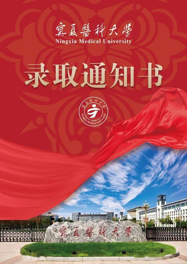 宁夏医科大学新生录取通知书设计大赛网络投票选出你心中最美的录取