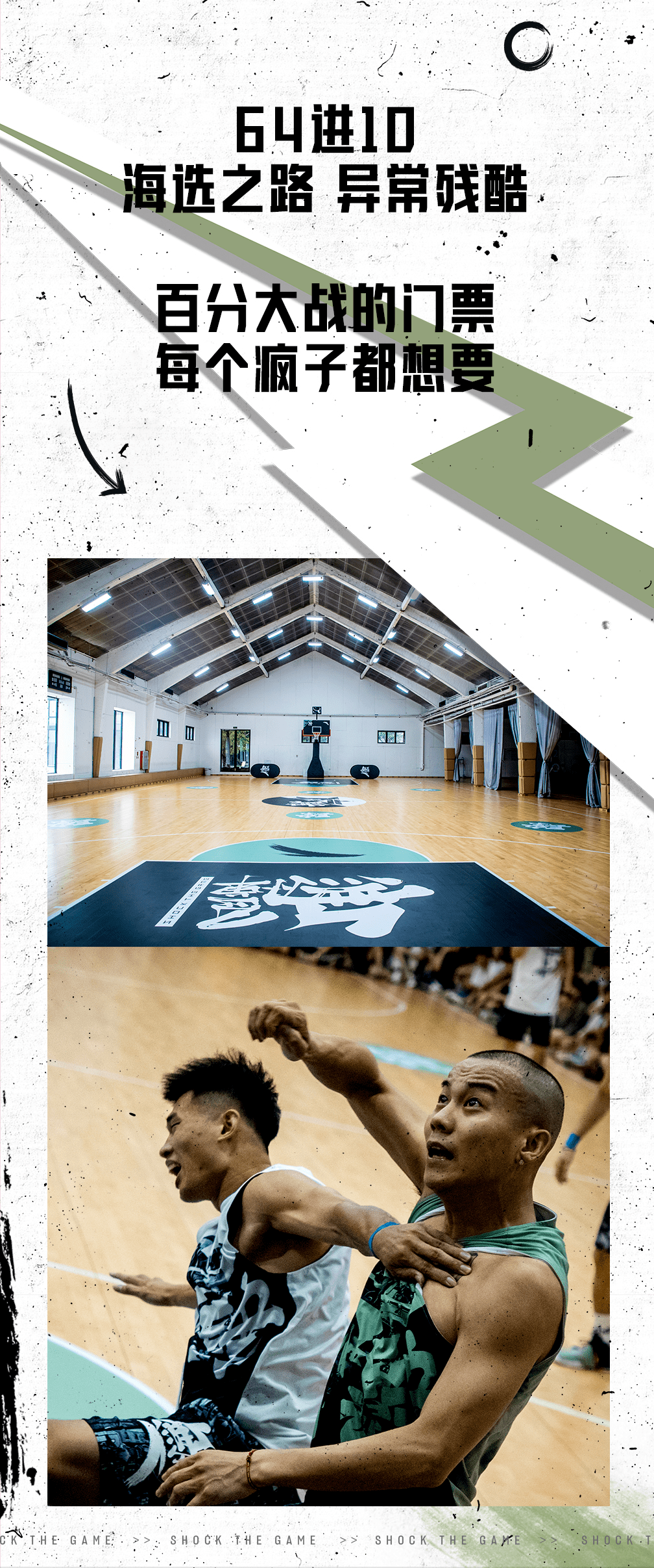 要疯肆|草根篮球唤醒计划 广州站