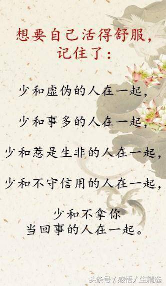 少和虚伪的人在一起