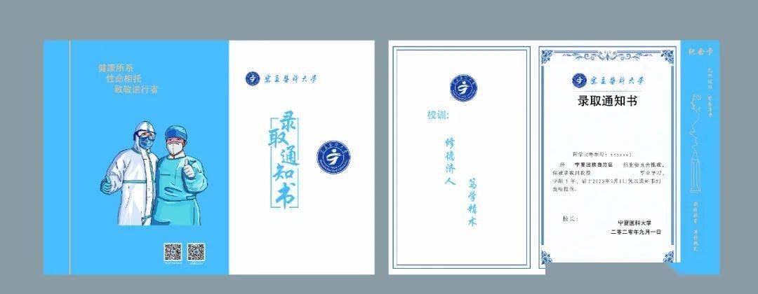 宁夏医科大学新生录取通知书设计大赛网络投票选出你心中最美的录取
