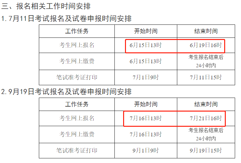 英语四级报名时间有几天啊(英语四级报名时间有几天)