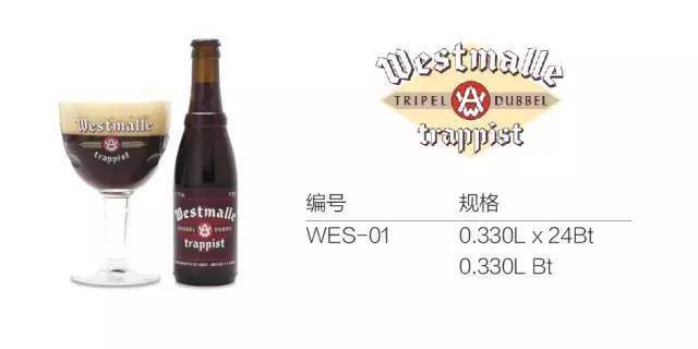 西麦尔啤酒 westmalle