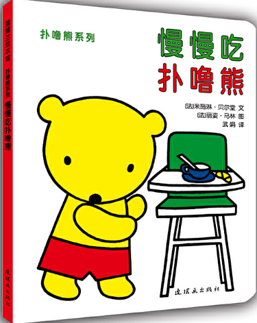 [法]米施琳·贝尔堂 文;[法]丽姿·马林 图;武娟 译《换呀换衣服》[日