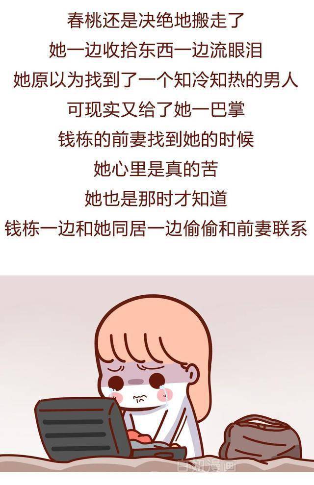 一个带着孩子的单身女人到底有多不容易漫画