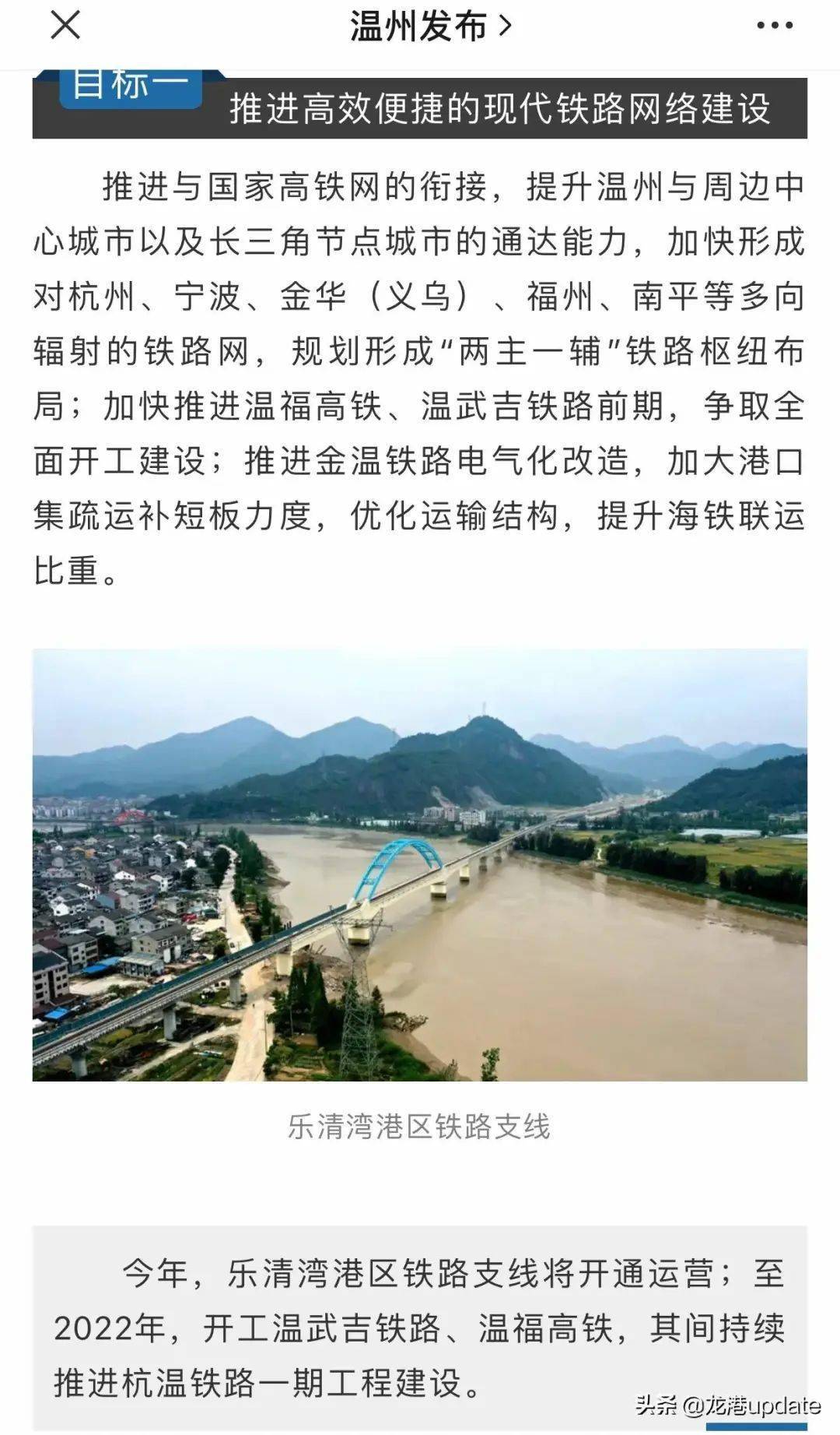 共3个方案,2个设龙港市高铁站!
