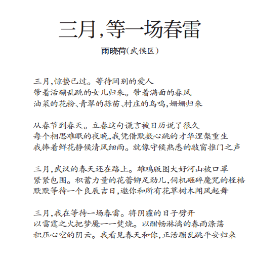 抗疫诗歌│诗歌三月等一场春雷在成都日报锦水副刊发表