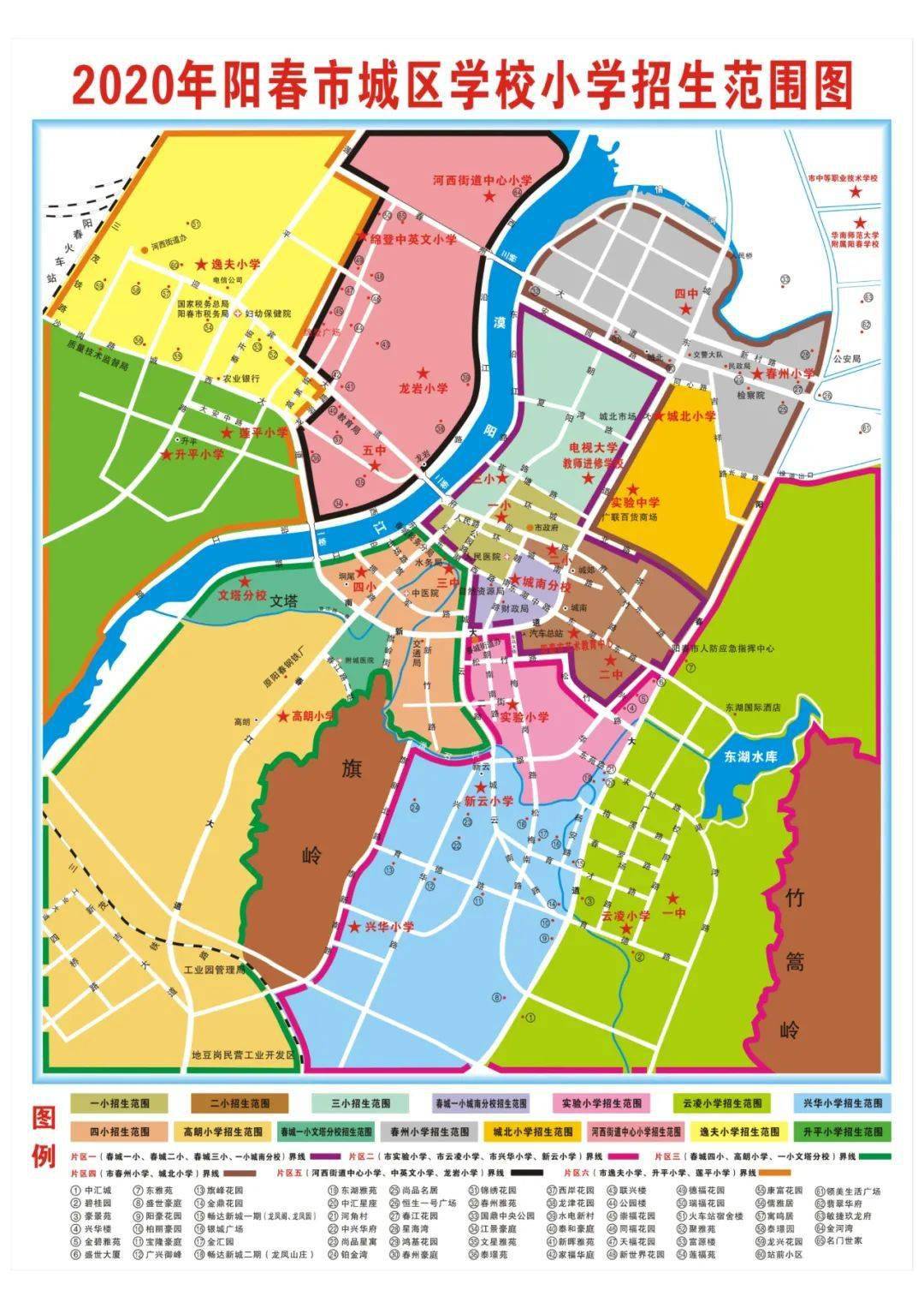 有意见快提出2020年阳春市义务教育学校招生方案征求意见稿