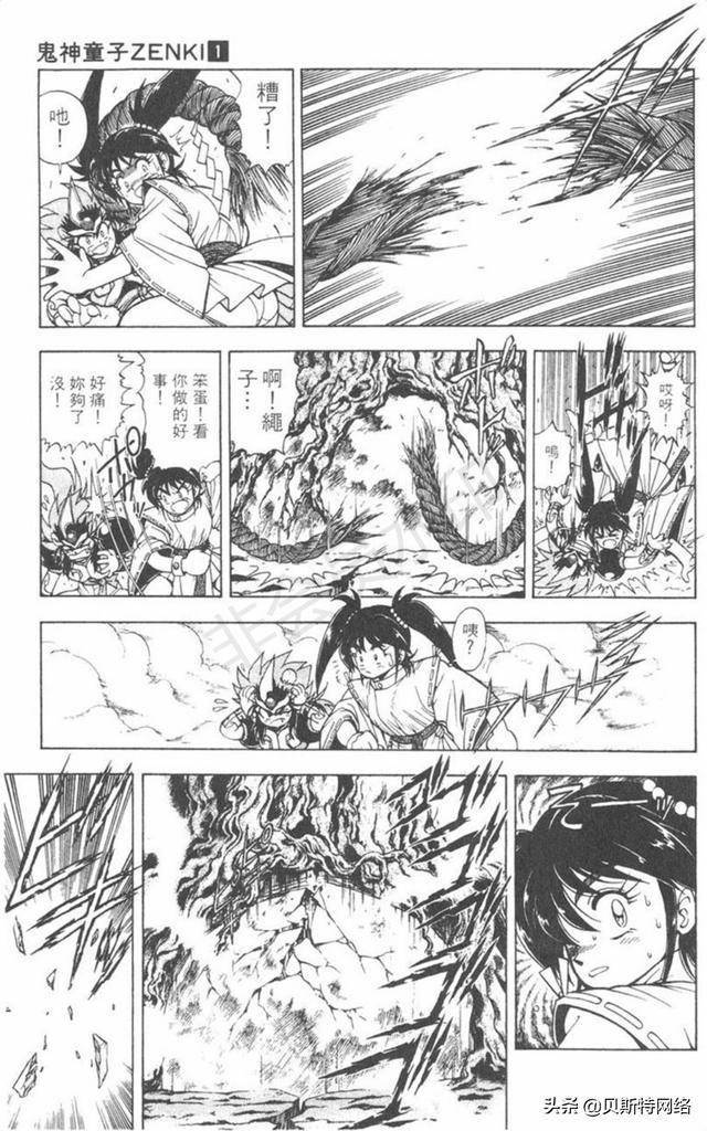 漫画鬼神童子序章②童子和鬼神