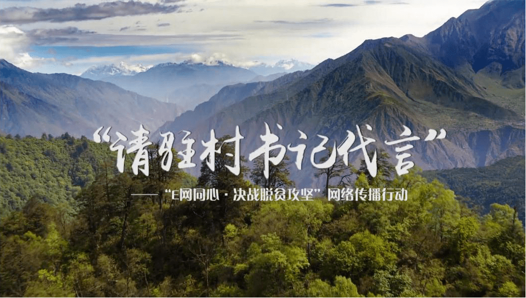 决战决胜脱贫攻坚|电商为笔 网络为墨——在广袤农村大地描绘脱贫攻坚