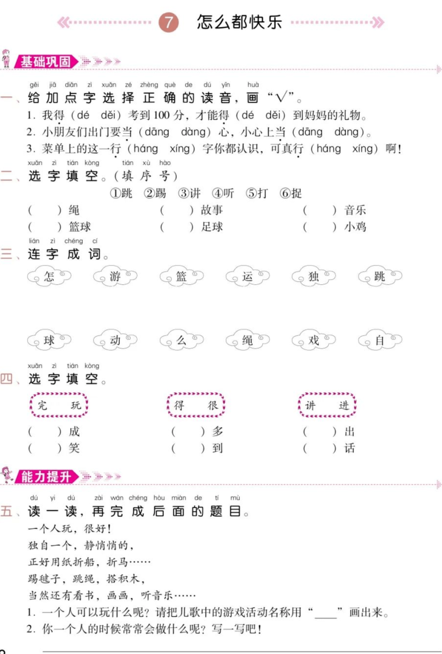 课时练┃部编版小学语文一年级下册第3单元