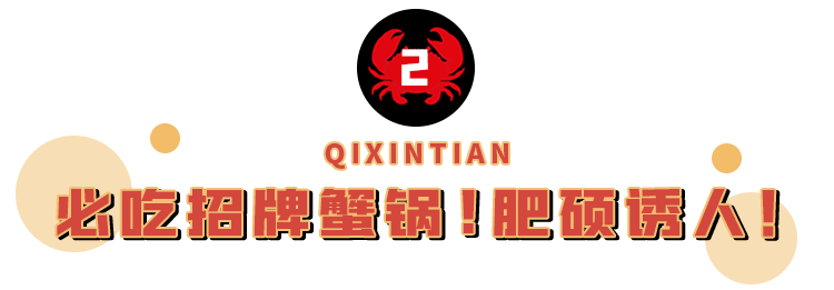 蟹界大佬七欣天47折开吃新品蟹味小龙虾一口沦陷