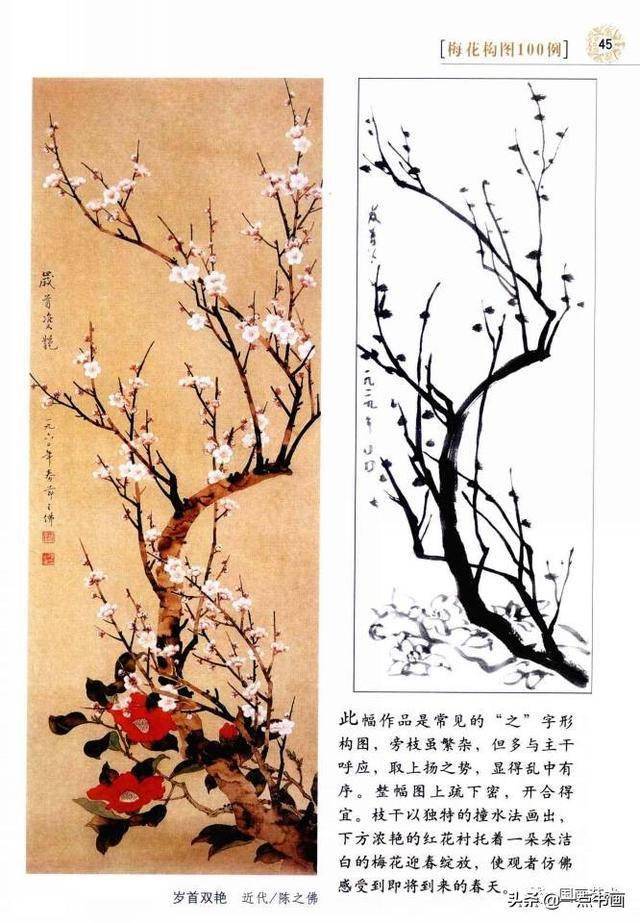 梅花国画经典构图解析2