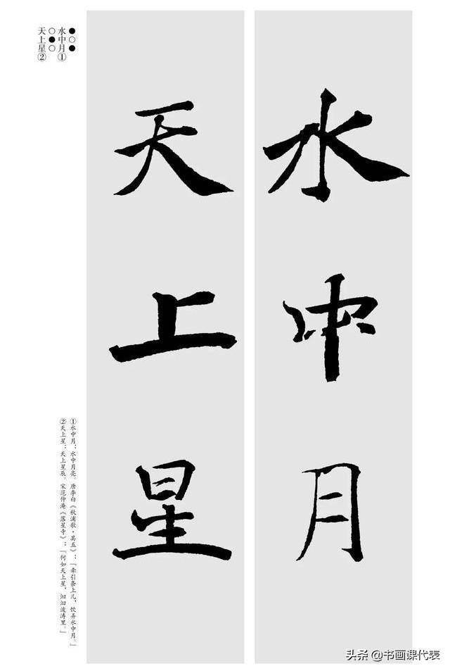 阴符经集字28古诗图片