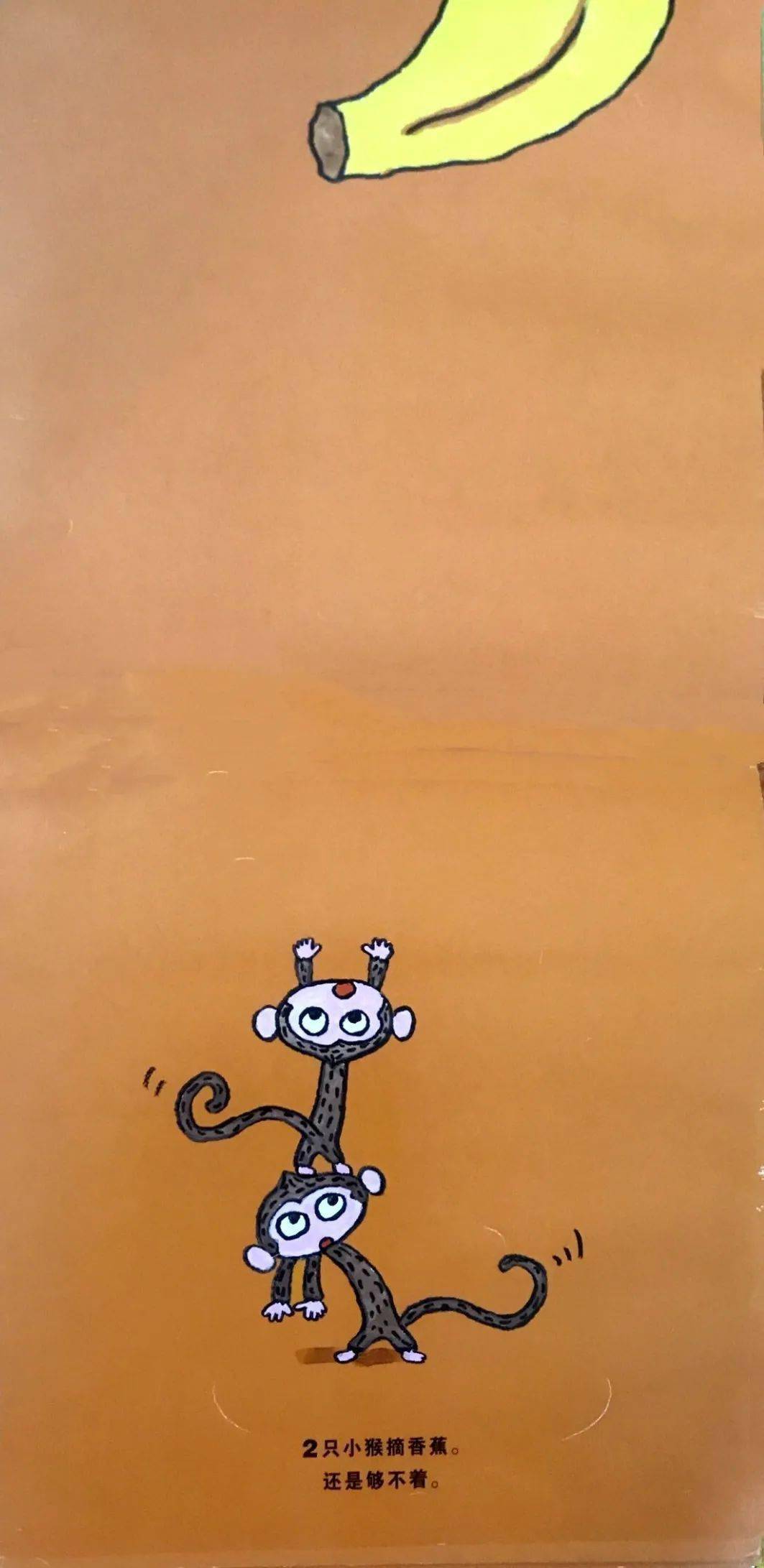 一起摘的话,够得着吗?"香蕉,香蕉帮帮忙吧!"又1只小猴走过来.