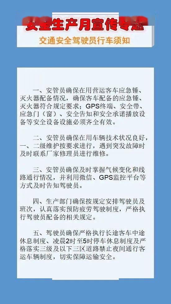 安全生產月宣傳專題交通安全駕駛員行車須知