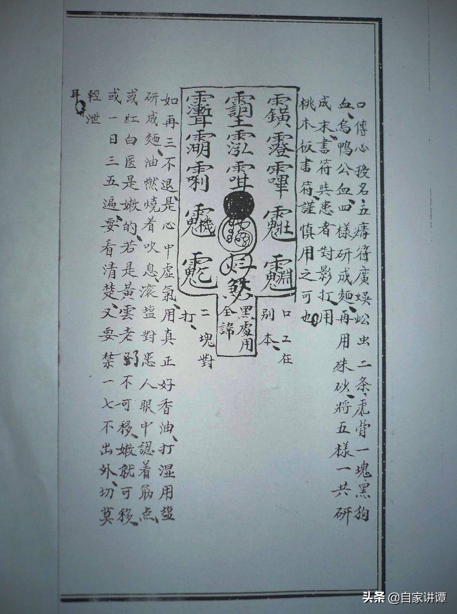 道教抄本古籍——先天雷法-搜狐大视野-搜狐新闻