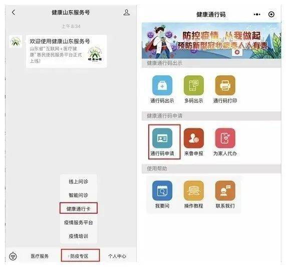 重要關於使用健康通行碼綠碼就醫的最新通知