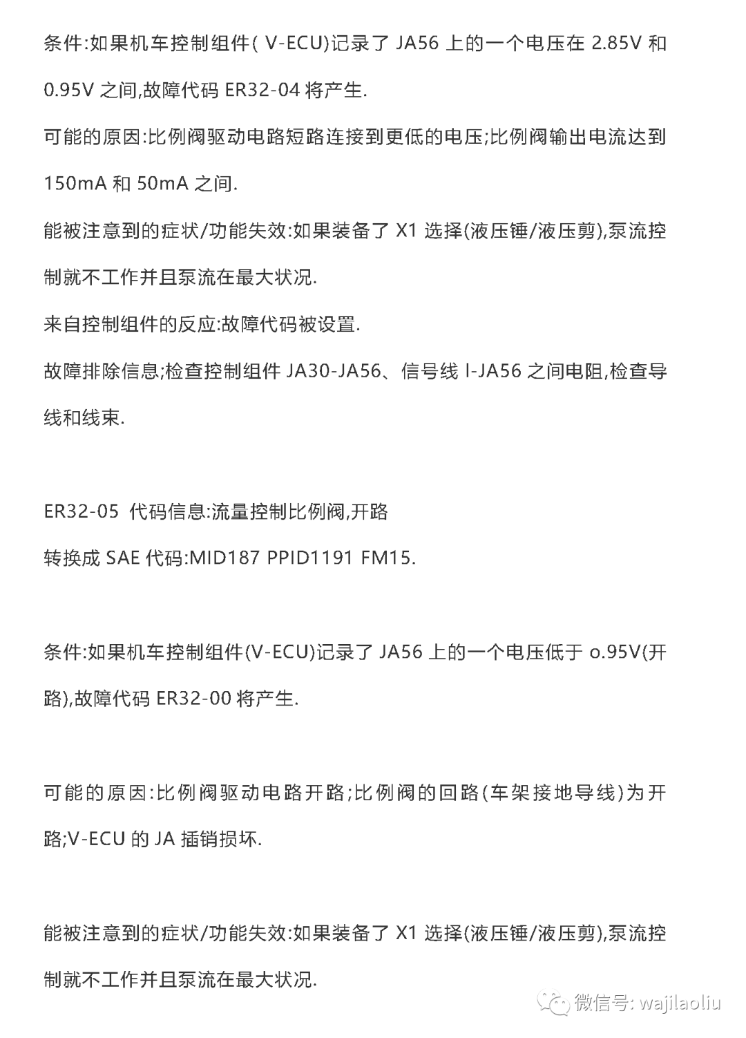 【沃尔沃】 挖机故障代码大全——最新免费