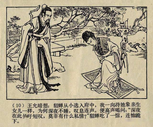 三国演义连环画之五凤仪亭徐正平徐正方