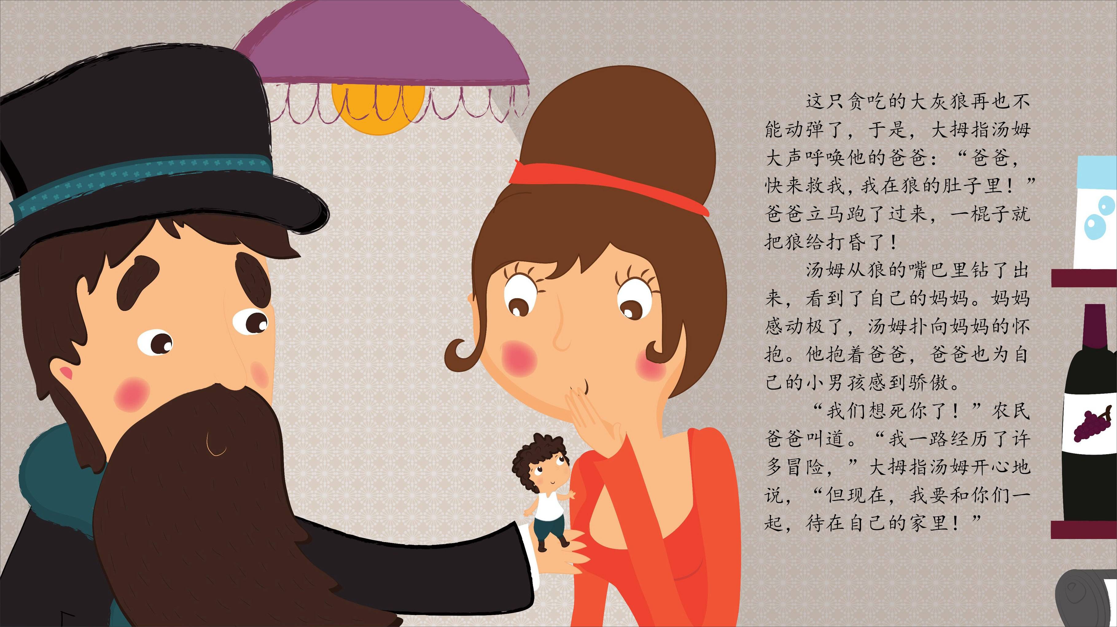 儿童绘本故事推荐《大拇指汤姆》