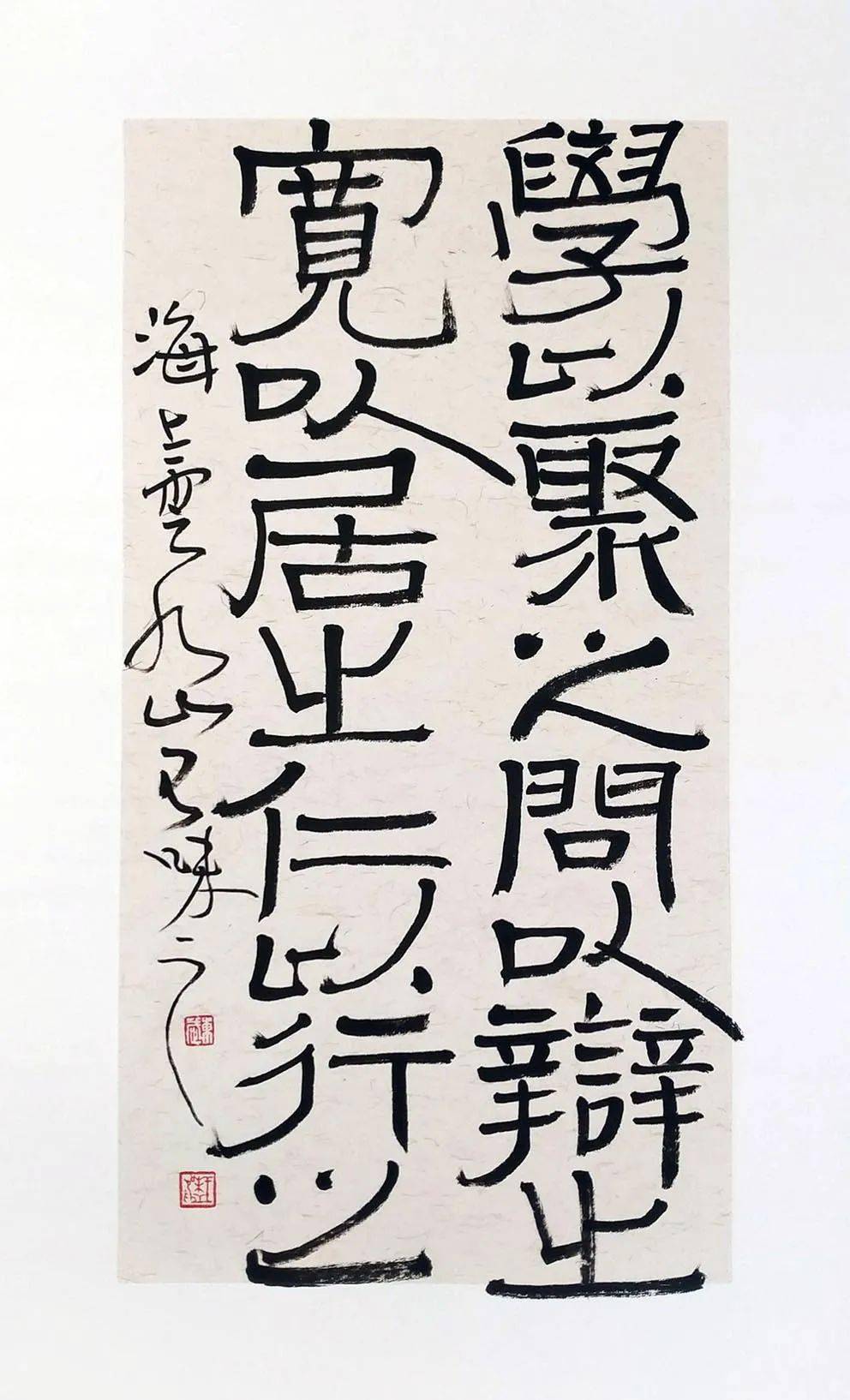 王味之隶书易经隽语体味中华民族的精神力量与人生智慧一