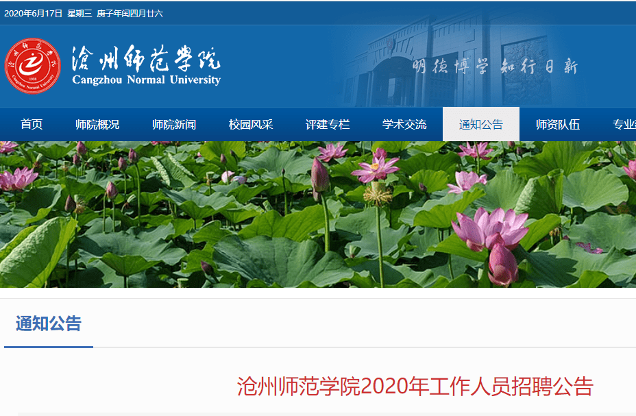 員|陝西科技大學,中國計量大學,滄州師範學院2020年輔導員招聘公告