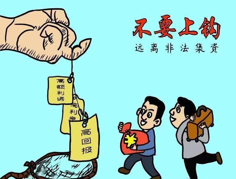 文明校园防范非法集资保护个人财产安全