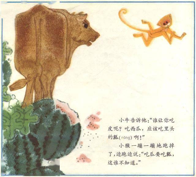 小猴吃瓜果绘本图片