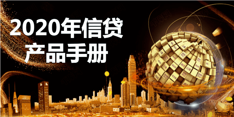 信贷产品汉寿农商银行2020年信贷产品手册消费贷系列