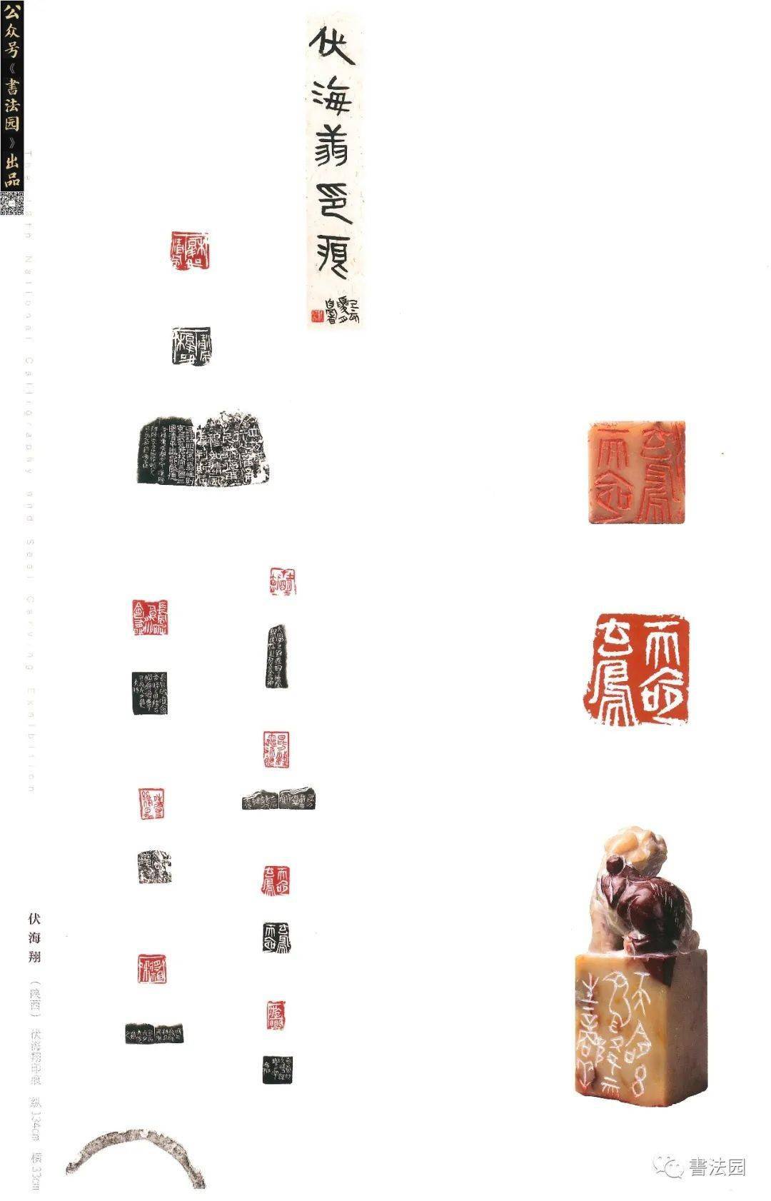 十二届国展高清印刷扫描版篆刻部分