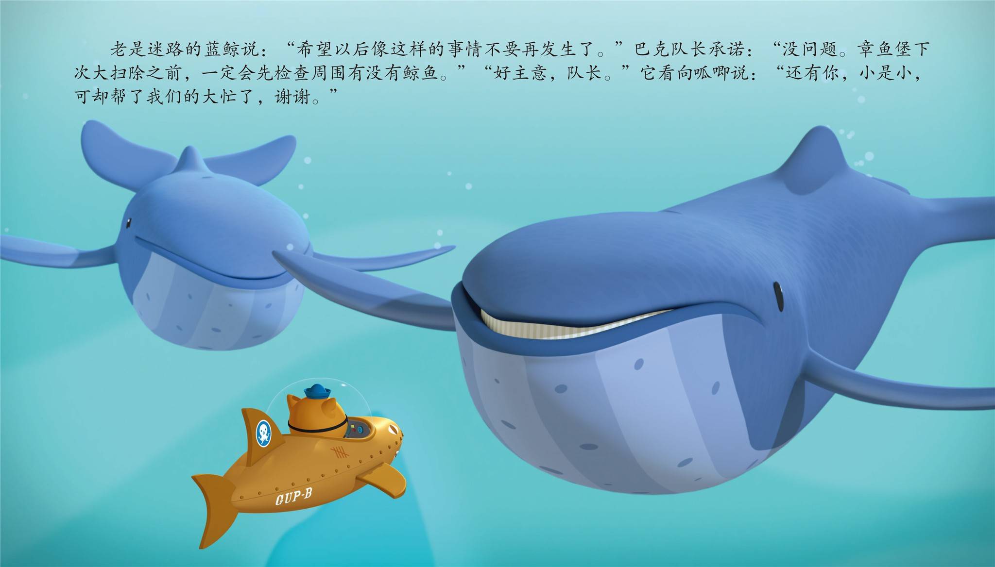 儿童绘本故事推荐《糊涂蓝鲸》